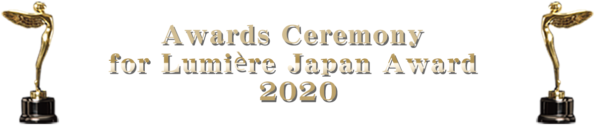 Awards Ceremony for Lumière Japan Award 2020