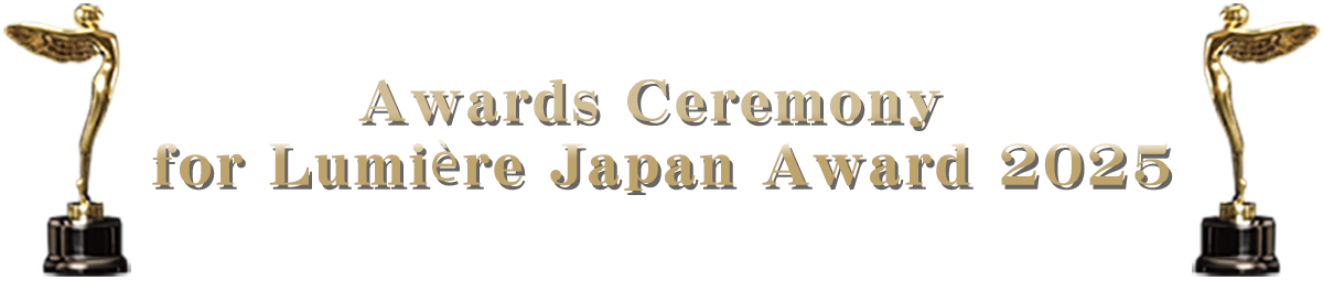 Awards Ceremony for Lumière Japan Award 2025